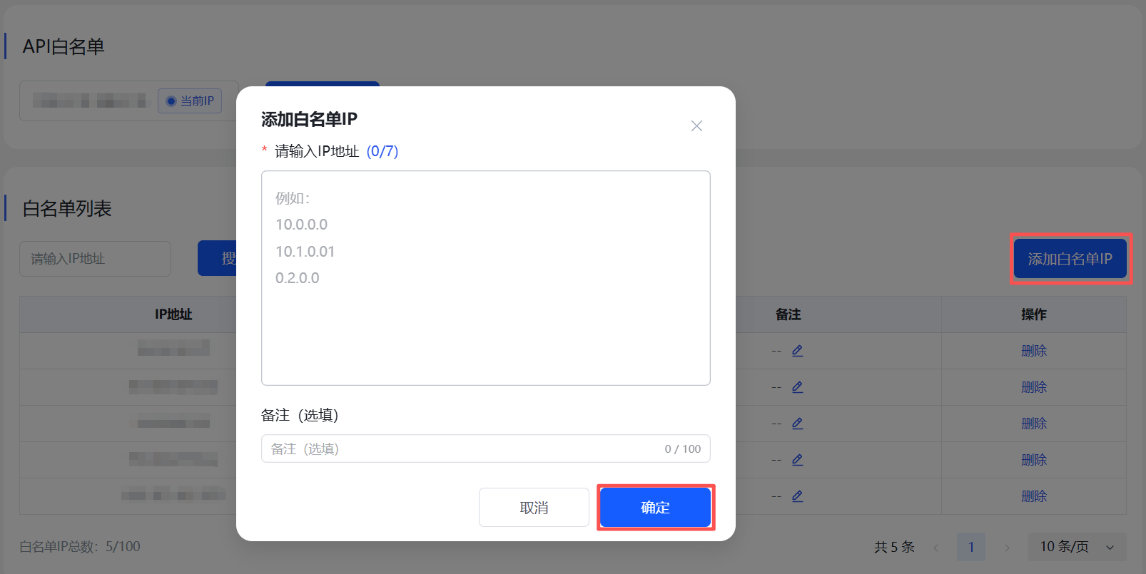 批量新增 IP 介面