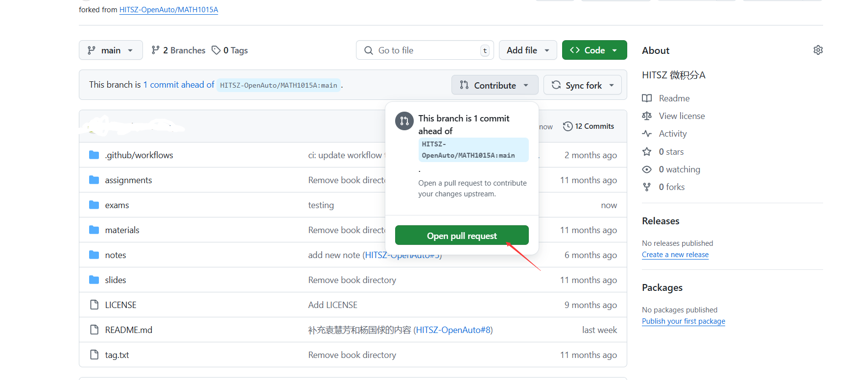 发起 Pull Request 按钮