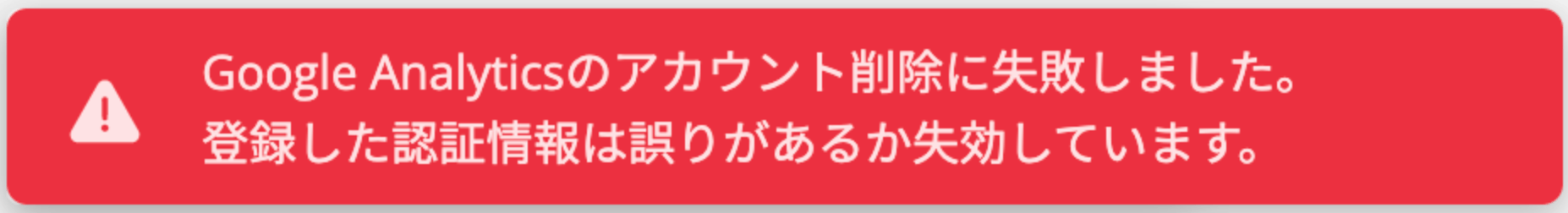 Error: The registered credentials are incorrect or have expired