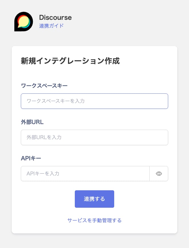 連携設定画面