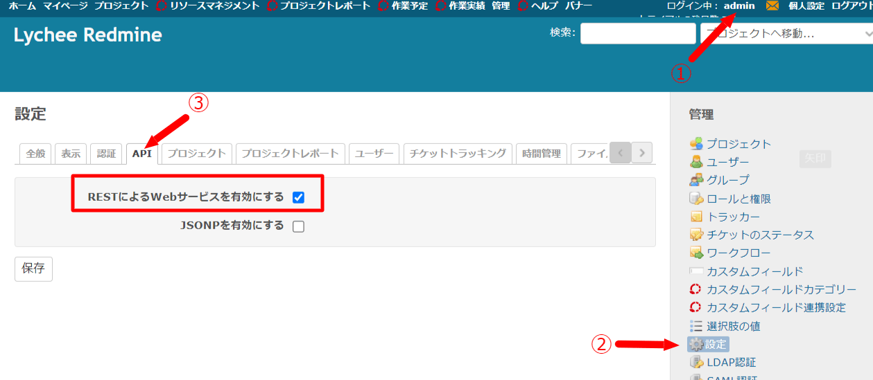 APIの有効化