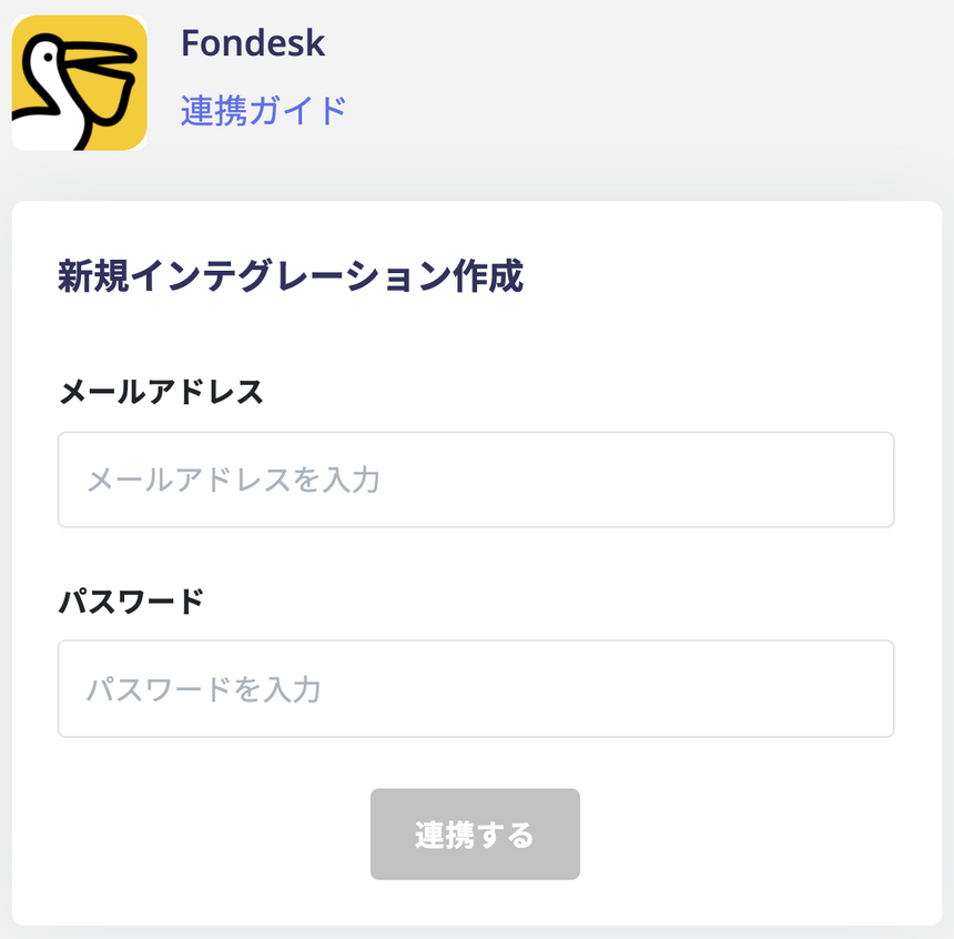 fondesk integration settings screen