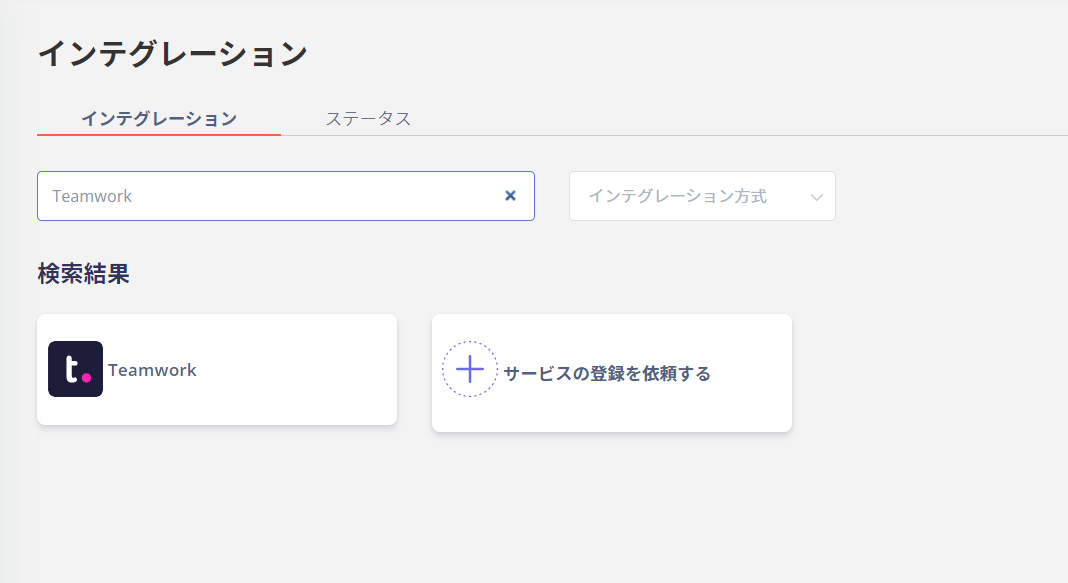 Admina インテグレーション画面でTeamworkを検索