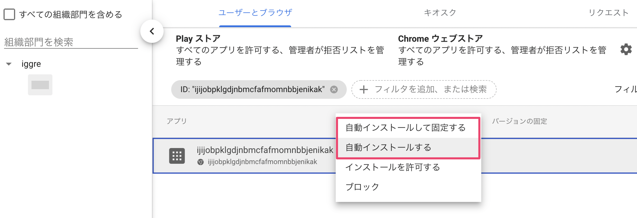 インストールポリシーを選択する管理画面のスクリーンショット