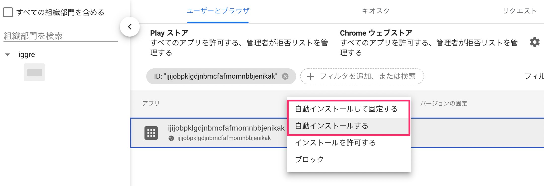 インストールポリシーを選択する管理画面のスクリーンショット