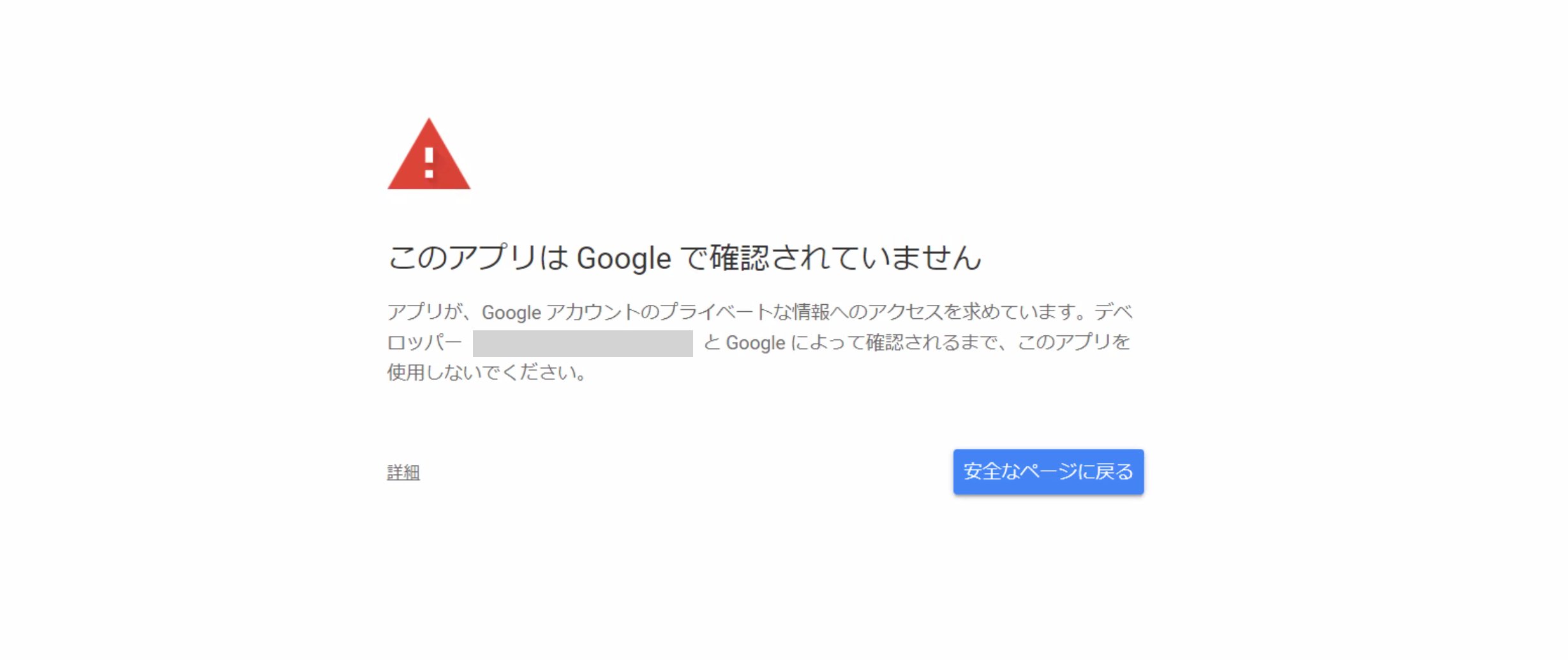 Googleエラーメッセージのスクリーンショット