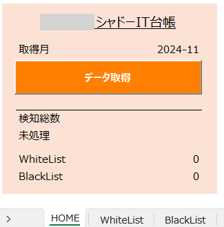 データ取得