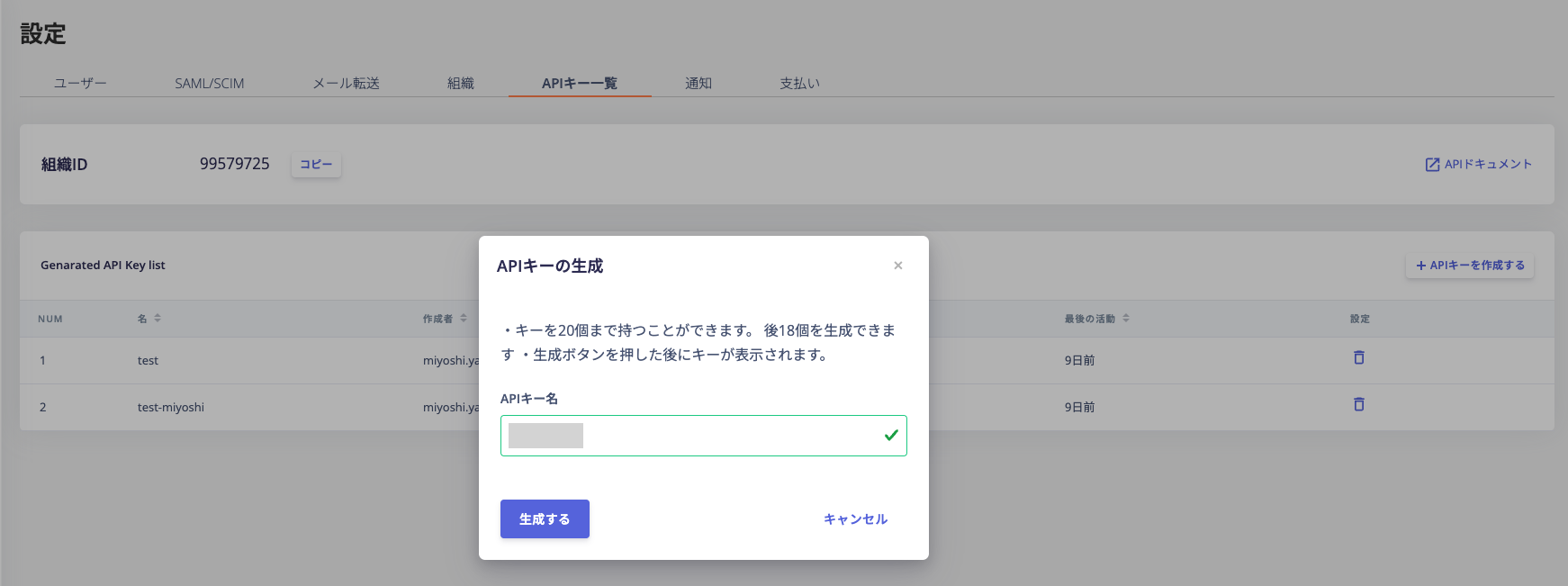 APIキー取得
