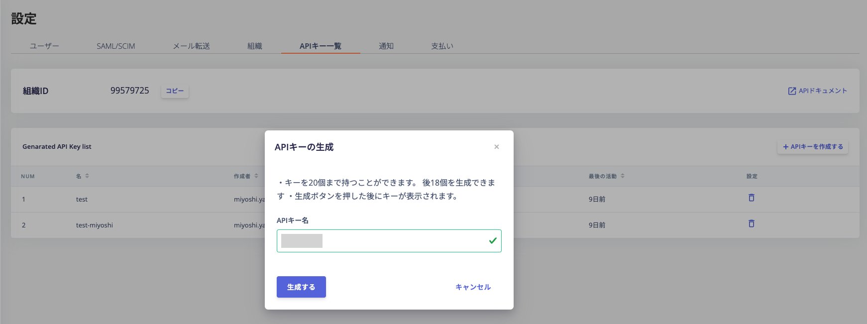 APIキー取得
