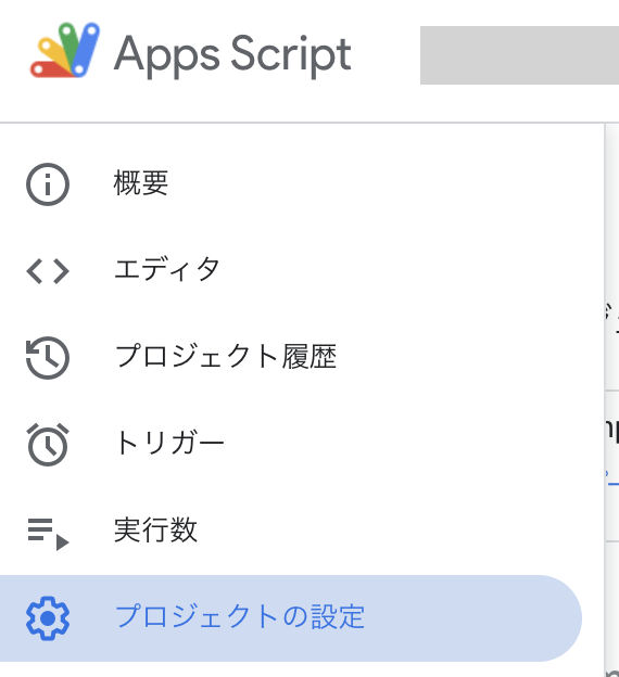スクリプトプロパティ設定2