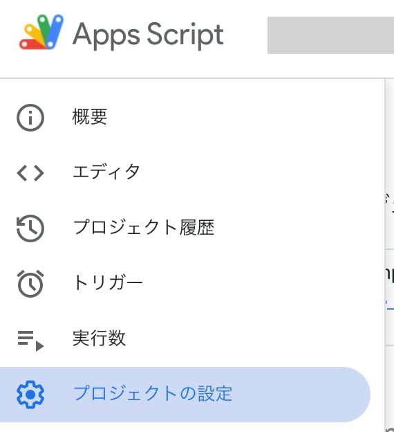 スクリプトプロパティ設定2