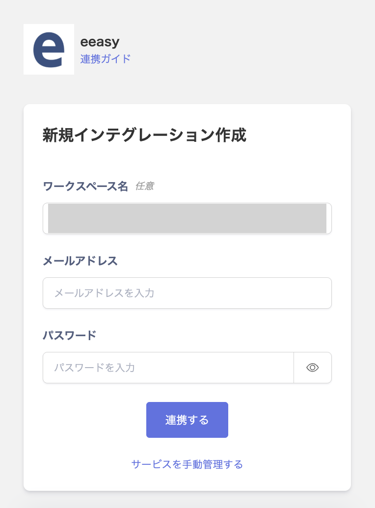 integration setup