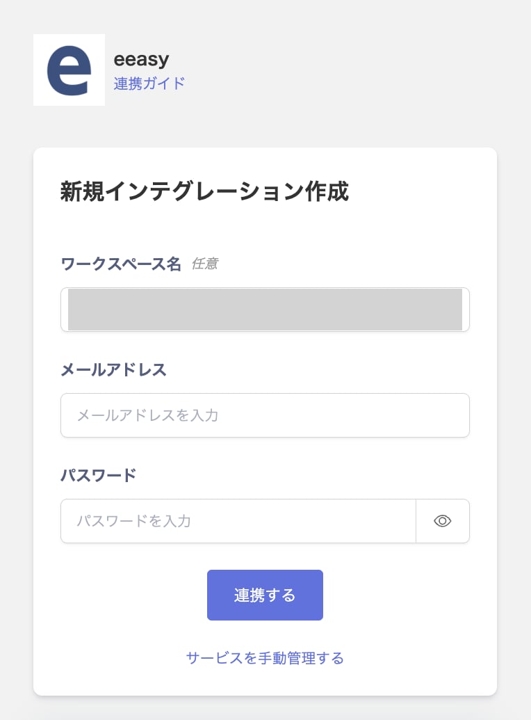 integration setup