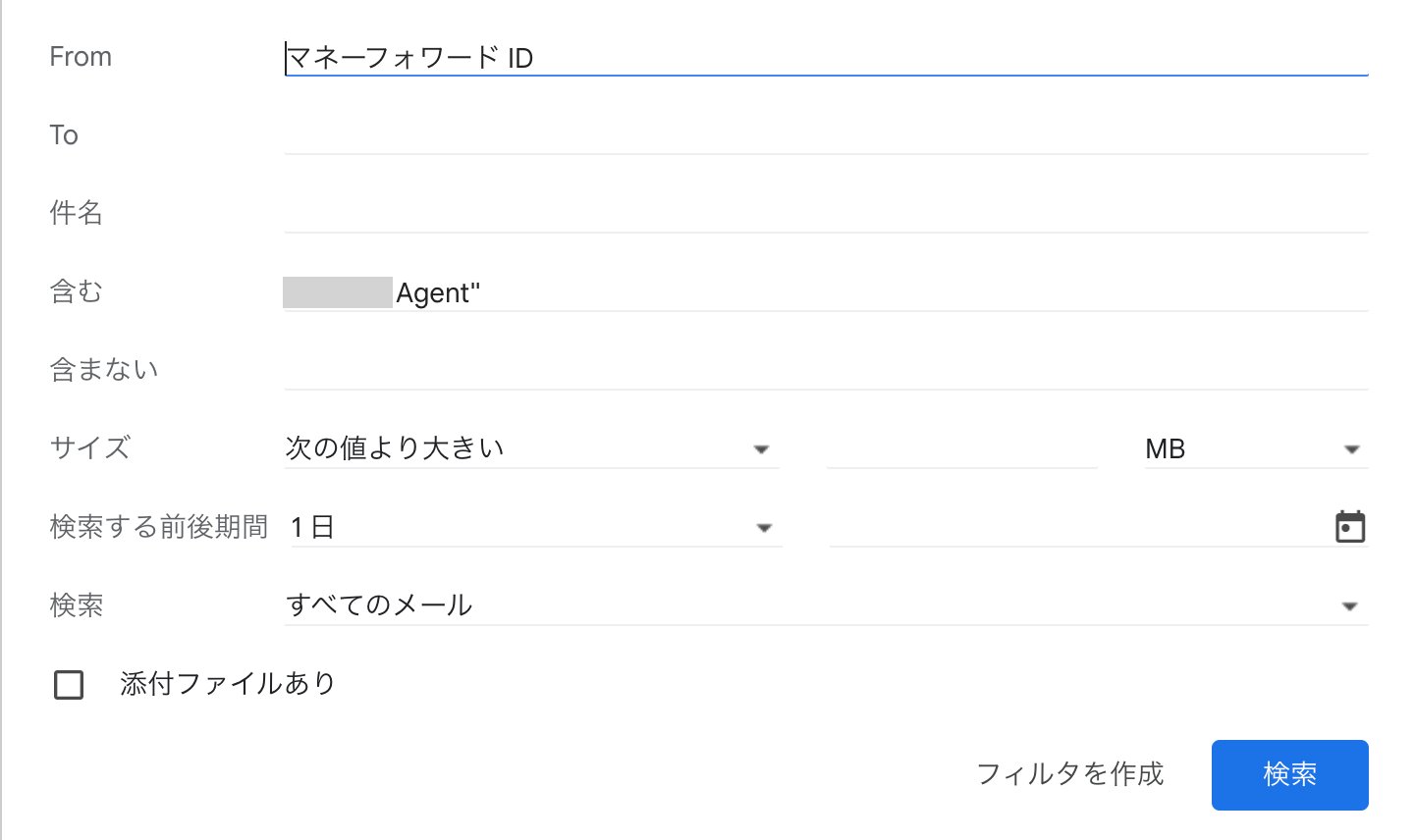 Gmailメールフィルタの設定例