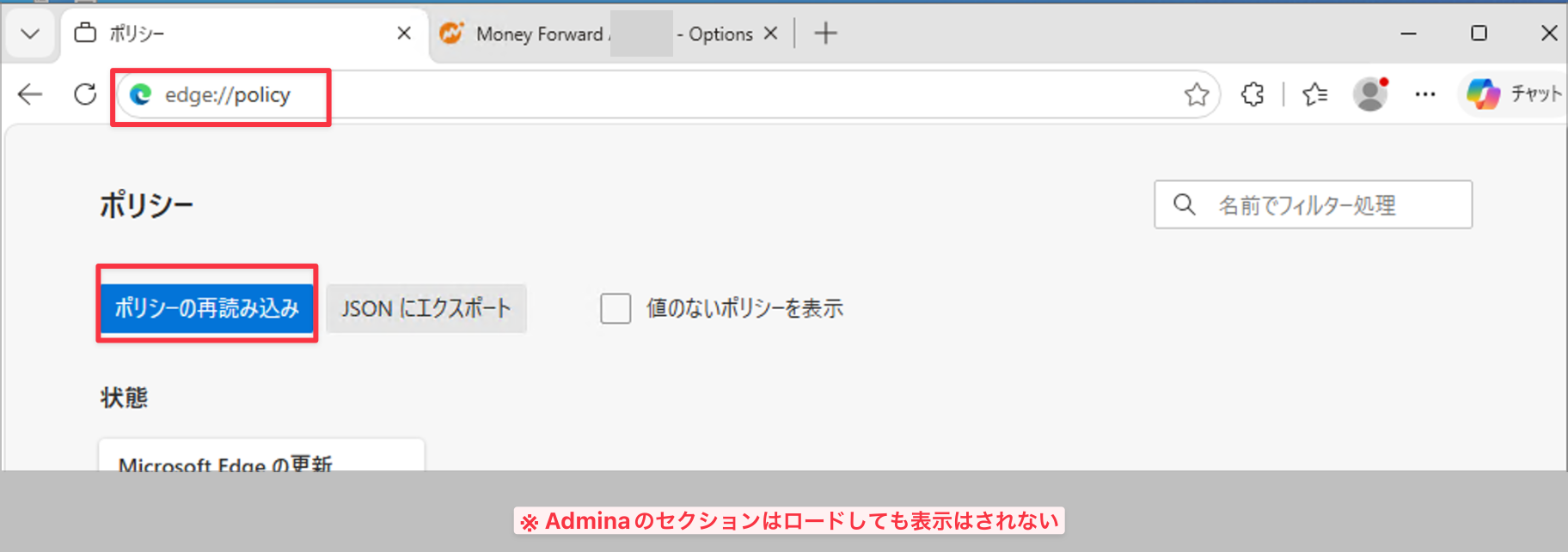 Edge の edge://policy でポリシーを再読み込みする画面