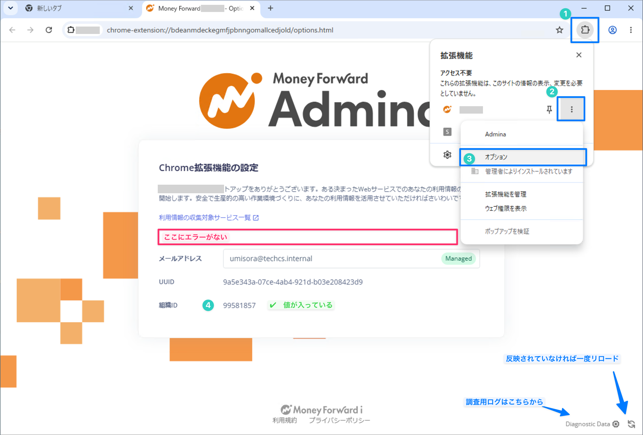 Chrome の拡張機能オプションページでの確認画面