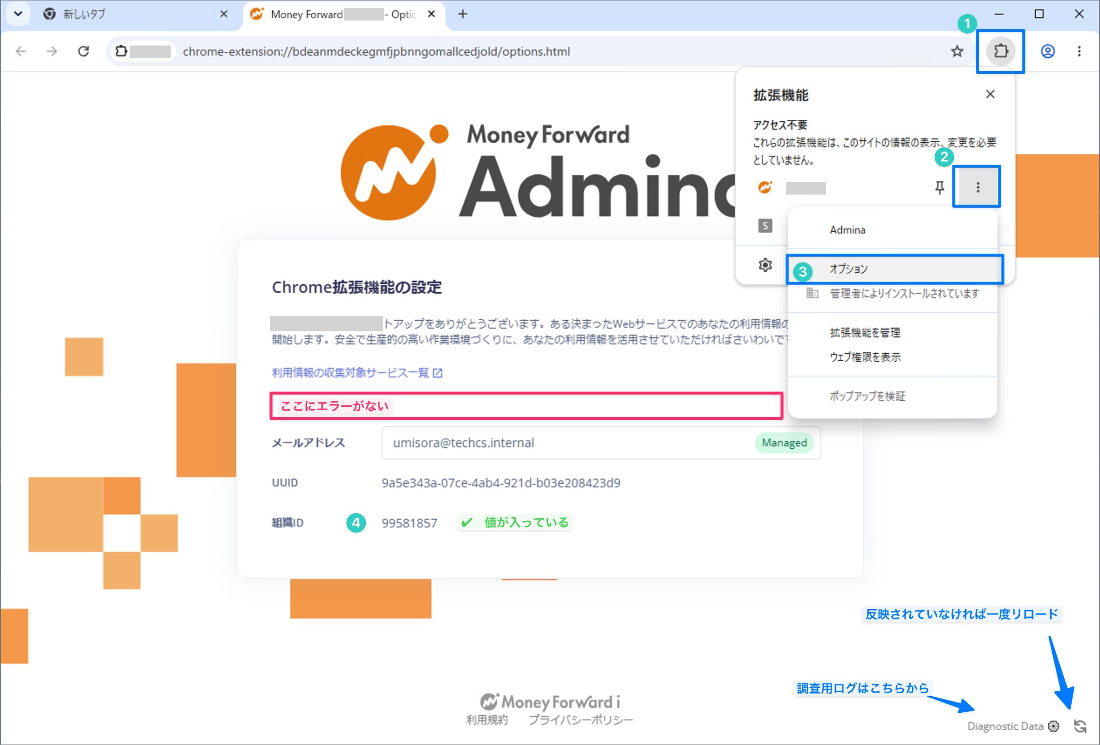 Chrome の拡張機能オプションページでの確認画面