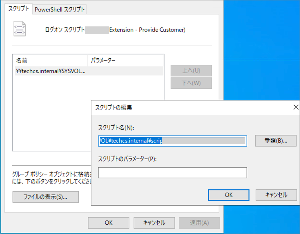 ログオンスクリプトの登録例