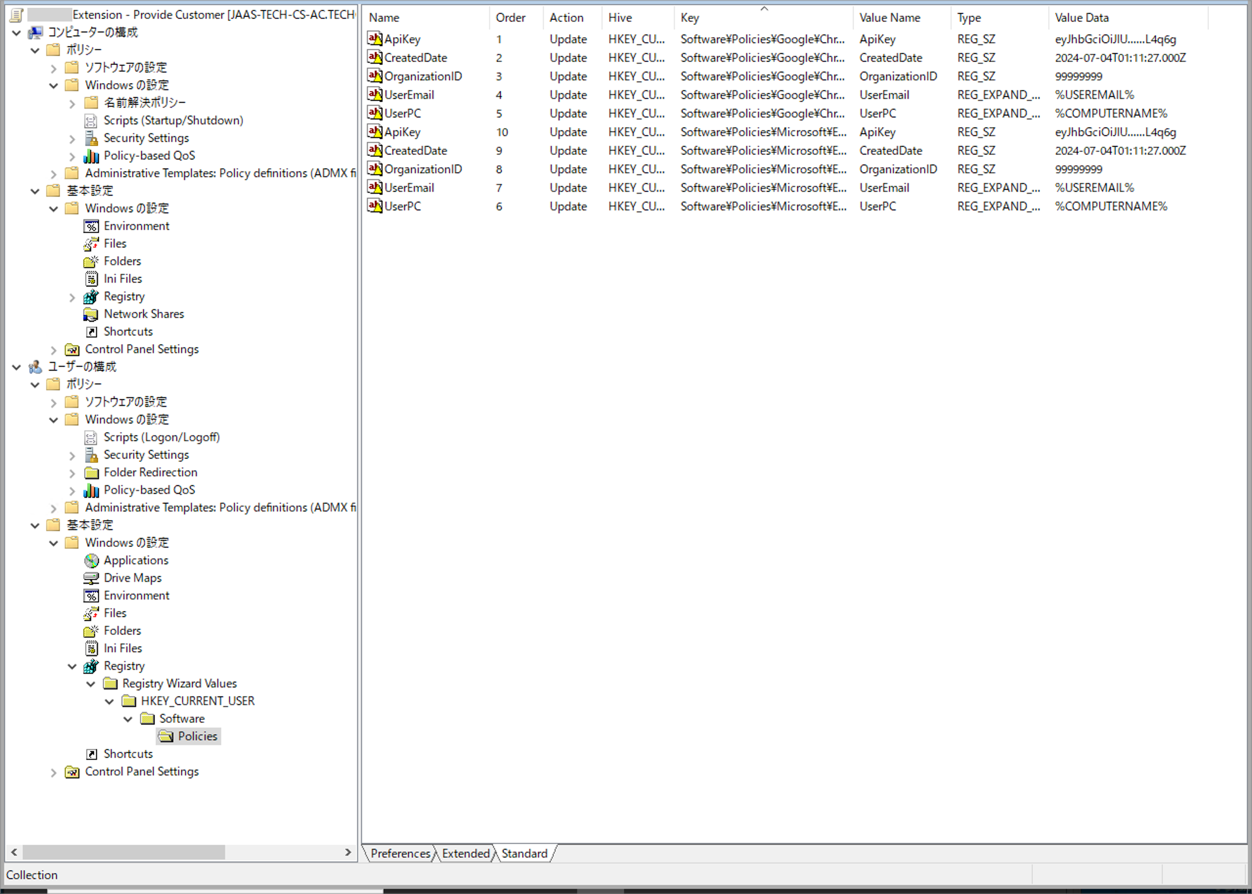 User Configuration の Registry（レジストリ）一覧
