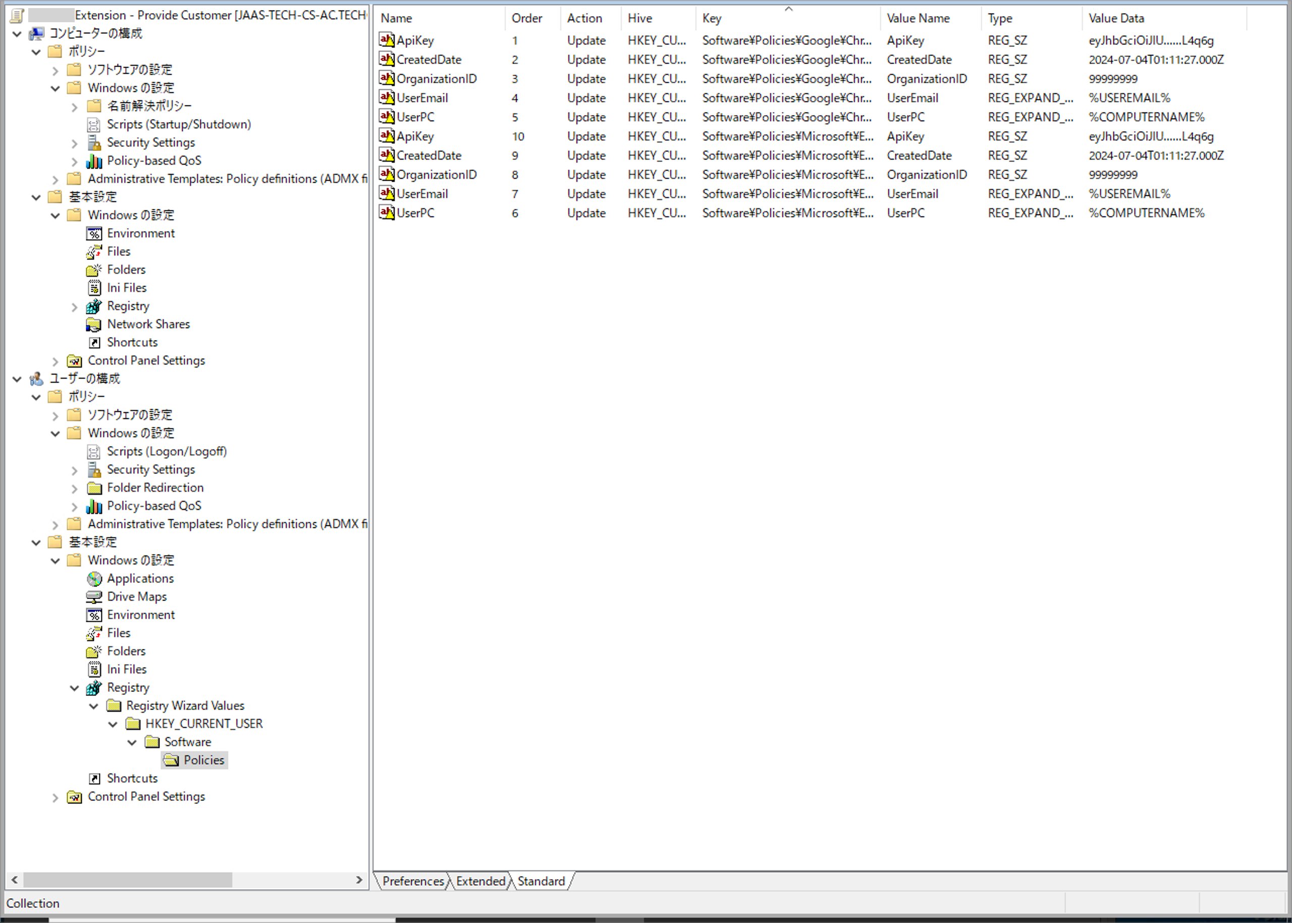 User Configuration の Registry(レジストリ)一覧