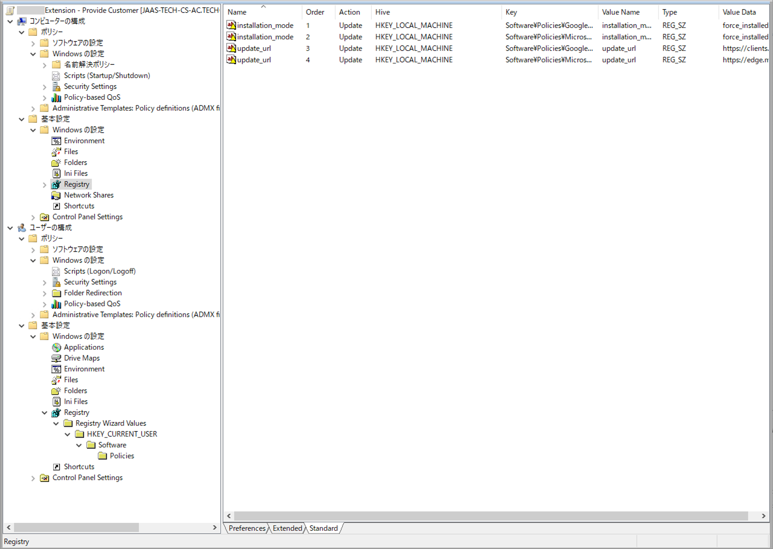Computer Configuration の Registry（レジストリ）一覧