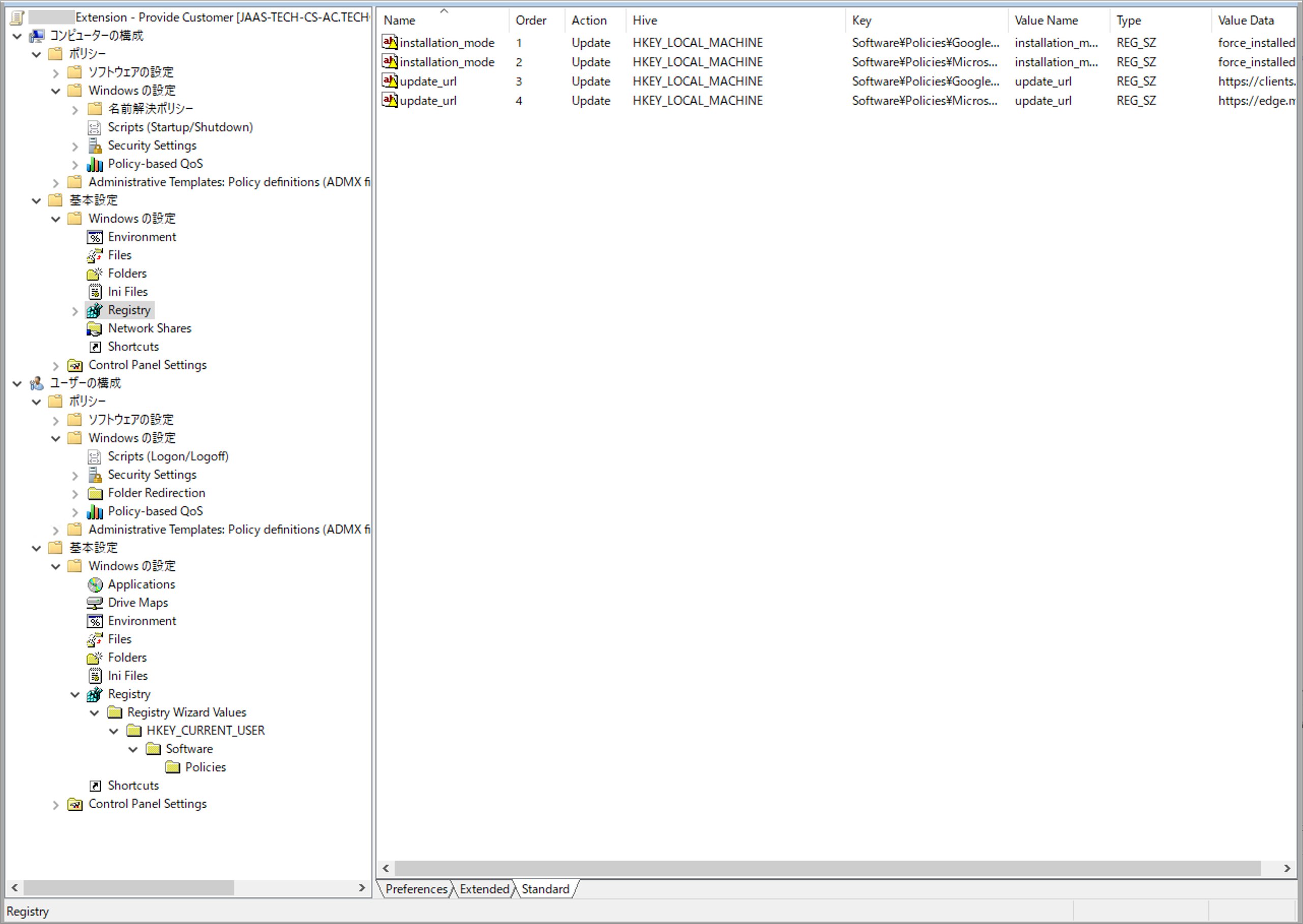 Computer Configuration の Registry(レジストリ)一覧