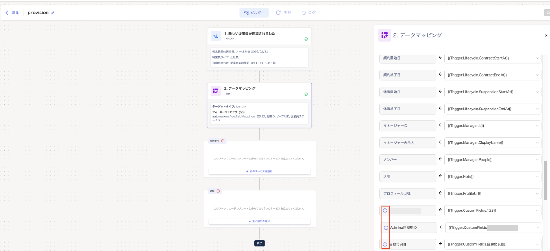 データマッピング設定画面