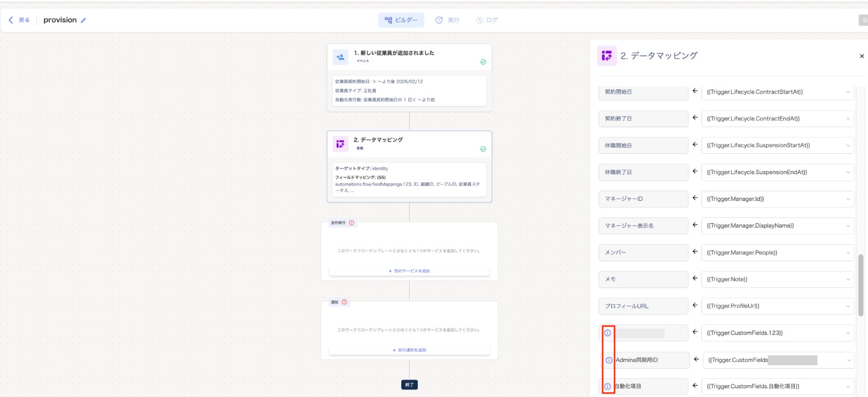 データマッピング設定画面