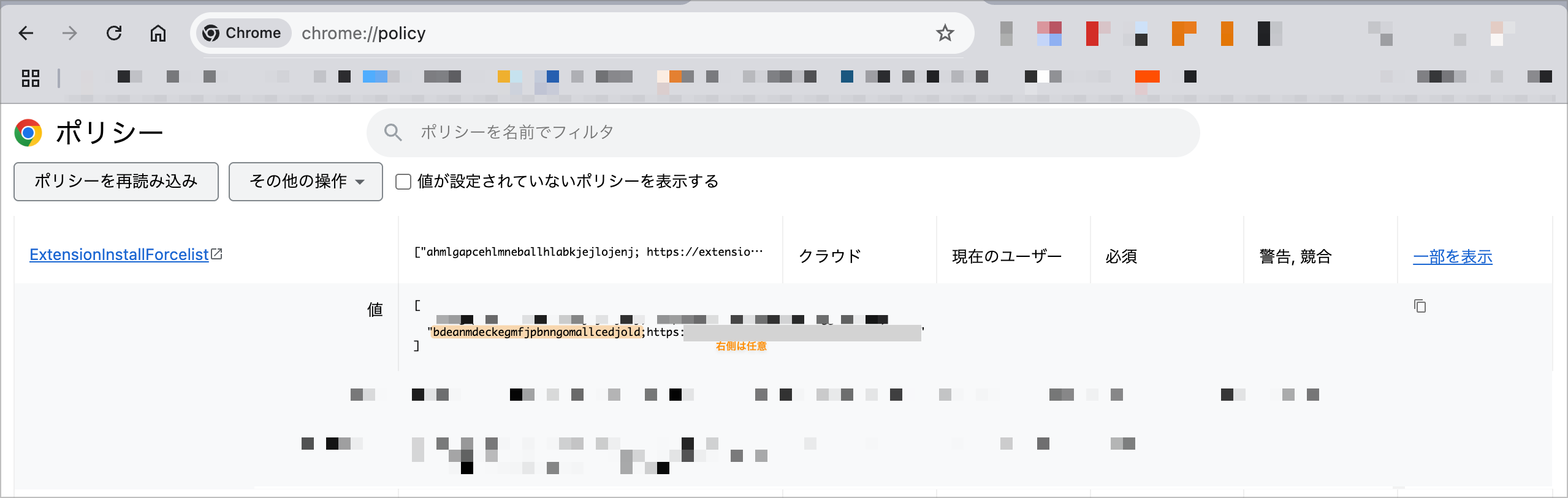 chrome://policy に拡張機能IDが追加された画面のスクリーンショット