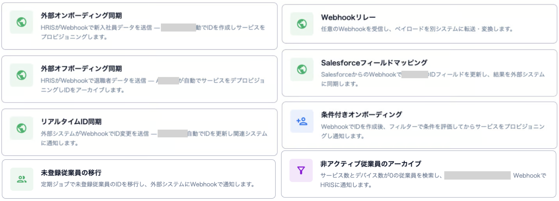 8つのWebhook同期テンプレートの概要説明カードが2列に並んだ画面