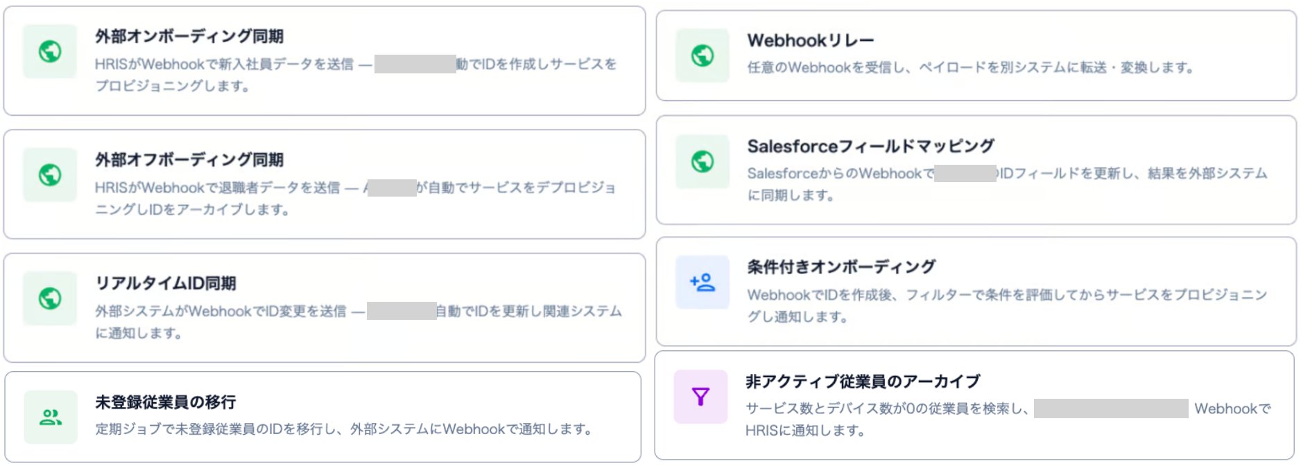 8つのWebhook同期テンプレートの概要説明カードが2列に並んだ画面