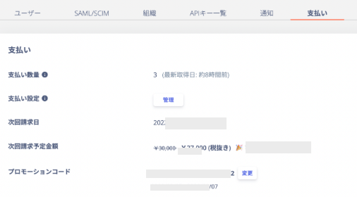 適用完了後の表示