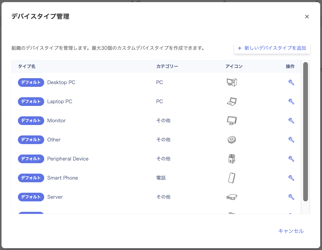 Device Type Management screen