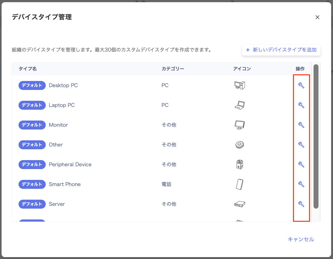 Device Type Management screen