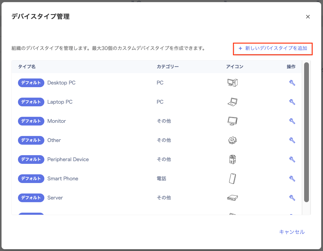Device Type Management screen