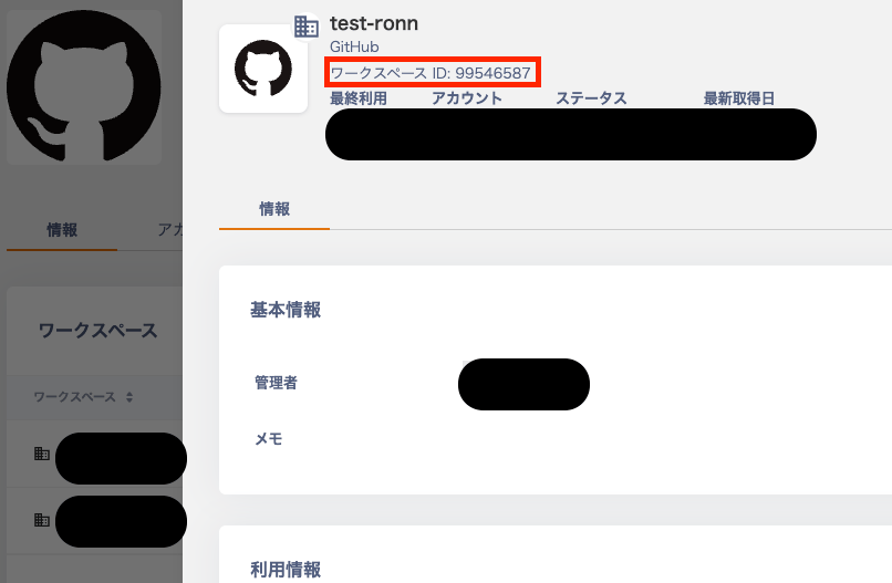 Checking the workspace ID in the service settings