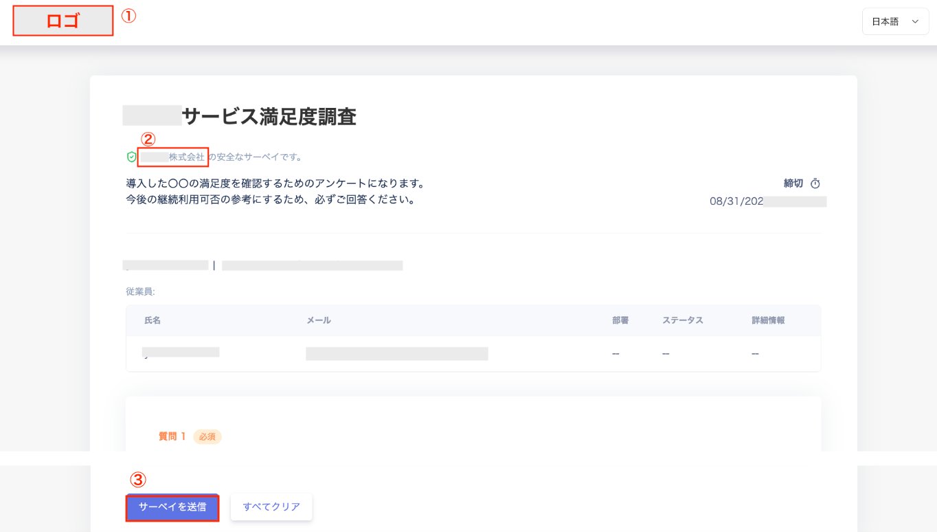 設定内容が反映された回答ページ