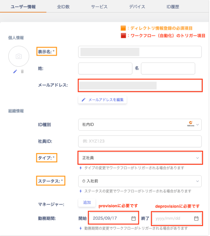 ディレクトリ設定画面