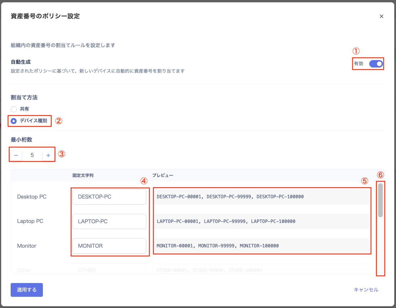 デバイス種別設定画面