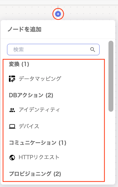 データマッピングノード未配置時の警告画面