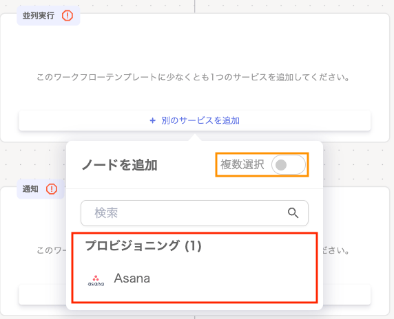 プロビジョニングまたはデプロビジョニングでサービスを選択する画面