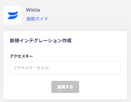 Admina Wistia 連携設定