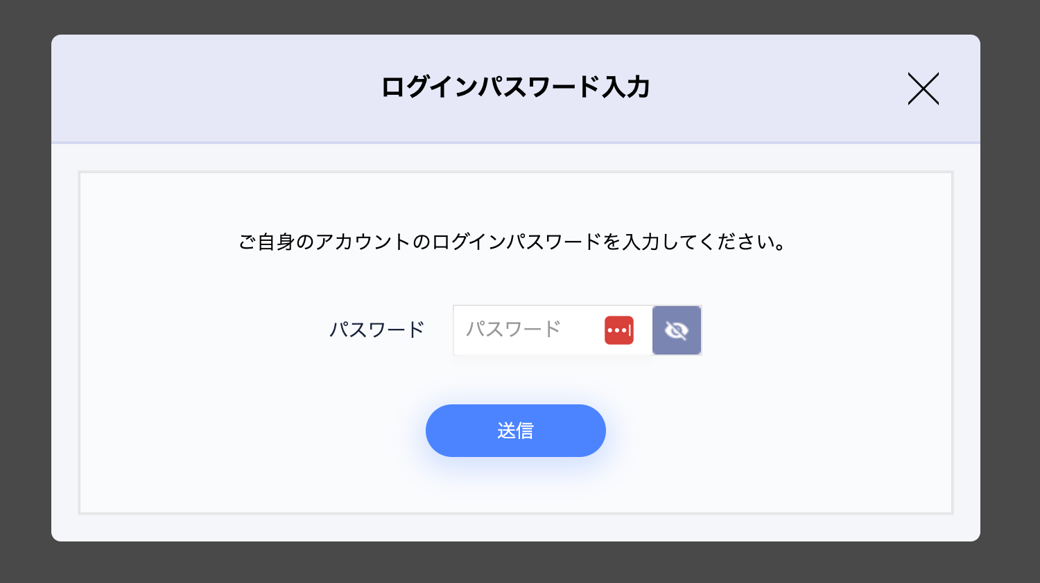 パスワード入力