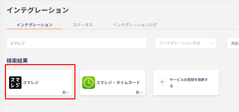 スマレジ検索画面
