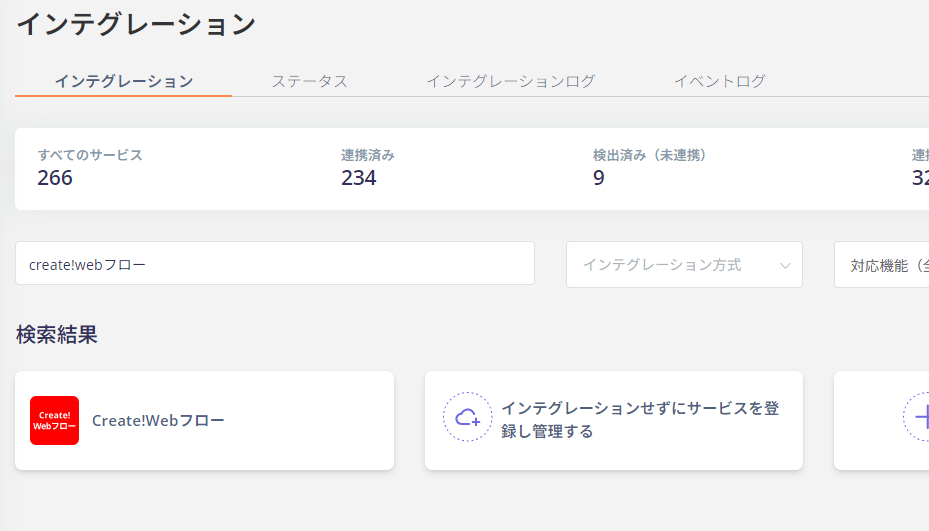 Create!Webフローの検索