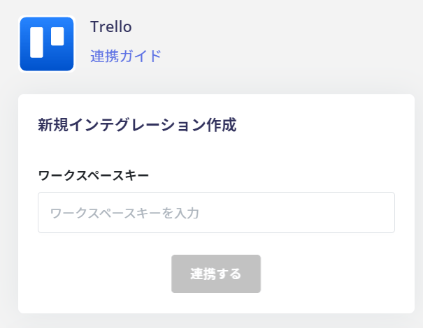 ワークスペースキー入力