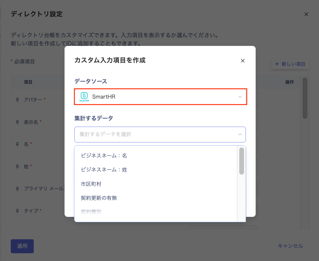 カスタム入力項目を作成でデータソースを選択する画面