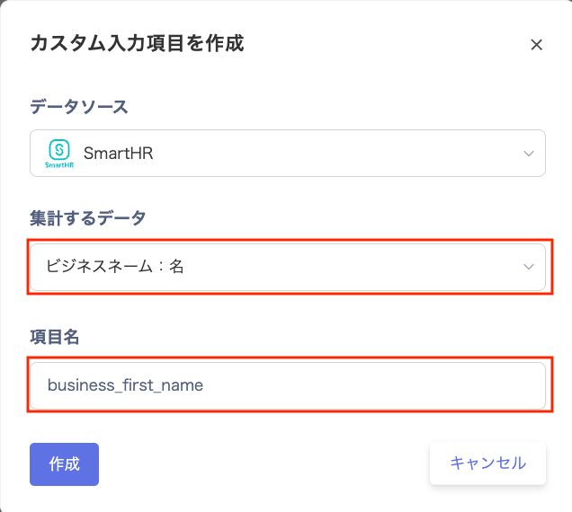 集計するデータと項目名を設定する画面
