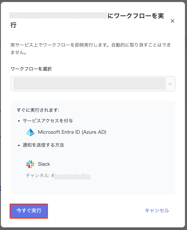 Run Now confirmation screen