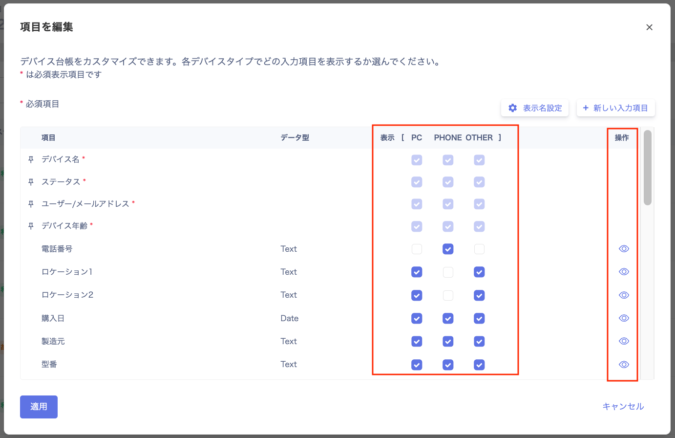 非表示の項目を表示する